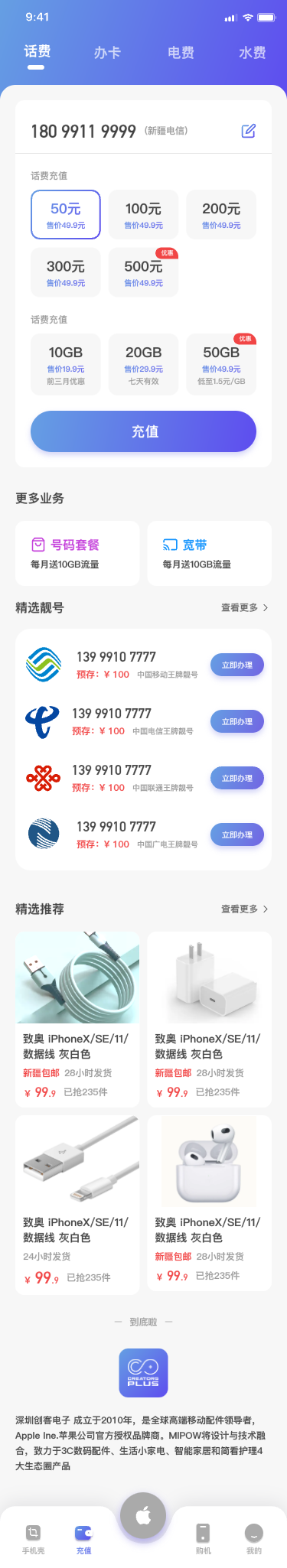 话费充值界面