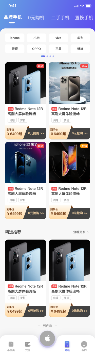 手机商城界面